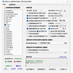 百智达SQL数据库备份工具软件安全版SQL Server数据库自动备份